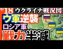 2024年6月18日ウクライナ戦況図