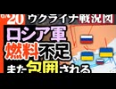 2024年6月20日ウクライナ戦況図