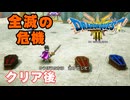 【＃69】ドラクエ3リメイク実況プレイ【MBRランクAと天上の激戦】クリア後