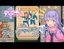 【Fallout76】ウエストテックマラソンフィーバー！！【COEIROINK実況】