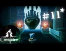 ★実況【 The Last Campfire 】＃11