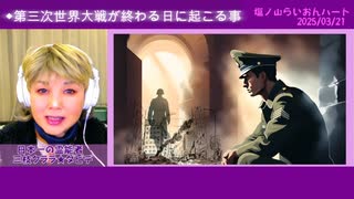 【啓示】第三次世界大戦『終戦後』の軍人について神から啓示を受けました！　→続きは『YOOR』で！
