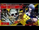 Case:015 機械仕掛けの犠牲者　解決編 [スク水探偵の事件簿]