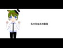 オリジナル曲MV「私の名は路地裏猫」ルンバルンバ　【歌：花隈千冬】