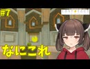 [LOST_EGG2] きりたんと第二の卵#7