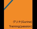 グリナ-”Training(passion)” (Audio)