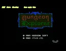 ダンジョンエクスプローラー PCエンジン コアグラフィックス ミニ