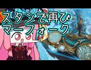 【MTGA】帰ってきたクソデッカー茜ちゃん その564【ボイスロイド実況】