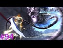 【界の軌跡】剣仙 その秘奥――。【part94】