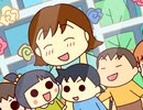 うちの3姉妹　第30話　新米ママ奮闘記　先生ごっこ　お母さんは先生