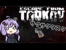 【EFT】#8　サクサク(?)タスクを進める結月ゆかり【VOICEROID実況】