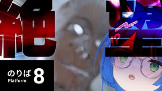 【YouTube生放送切り抜き】異変を探すゲームって聞いてたんですけど！！！！！【8番のりば】