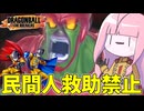 【DBDBD】最強レイダーのガンマならガチガチに縛っても余裕で勝てる説【VOICEROID実況/ドラゴンボールザブレイカーズ】