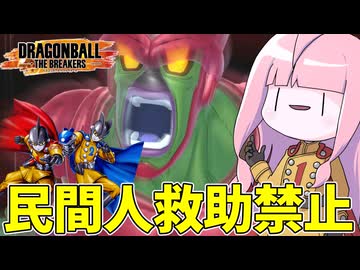 【DBDBD】最強レイダーのガンマならガチガチに縛っても余裕で勝てる説【VOICEROID実況/ドラゴンボールザブレイカーズ】