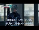 【ゼノブレイドクロス ディフィニティブエディション】絆クエスト : イリーナ、リンサブクエストをいくつかやる!! Part 5【ネタばれあり】