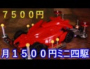【月1500円ミニ四駆　５ヶ月目】ジャンプ時の安定性……【７５００円】