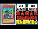 《7枚》遊戯王 買取相場｜03月20日～03月21日 ＜200円以上騰落＞ #遊戯王OCG