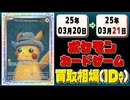 《77枚》ポケカ 買取相場｜03月20日～03月21日 ＜200円以上騰落＞ #ポケモンカードゲーム #熱風のアリーナ