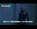 【ゼノブレイドクロス ディフィニティブエディション】絆クエスト : 誇り高き探索者、イエルヴとの出会い Part 6【ネタばれあり】