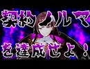 【ソフトウェアトーク劇場】契約ノルマを達成せよ！