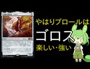 【MTGA】【Brawl】やっぱブロールはゴロスだよなぁ？