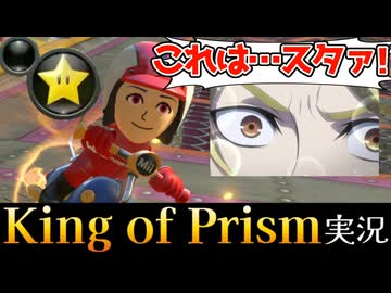 【地獄】自分のことをセプテントリオンだと思い込んでいる異常者【キンプリ】