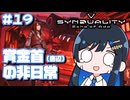 【#SYNDUALITY】青春デュアリティ1９【双葉湊音】