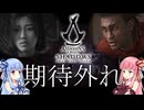戦国日本で原住民をボコるはずだったアサシンクリードシャドウズ【Assassin's Creed Shadows】