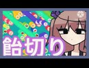 指で飴を切る仕事【MUGEN CANDY】