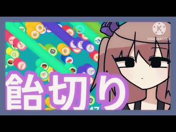 指で飴を切る仕事【MUGEN CANDY】