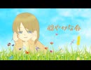 【緑咲香澄】穏やかな春【オリジナル曲】