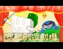 空想創造劇場/幽増し豆腐 feat.鏡音リン・鏡音レン Music Video