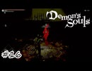 毒沼で苦しめられまくる【Demon's Souls】#16