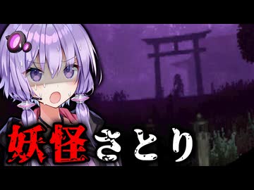 心を読める妖怪『さとり』が出る神社ホラーゲーム【VOICEROID実況/結月ゆかり・紲星あかり】