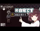 【Depersonalization】素質ありすぎ少年探索者のクトゥルフ神話RPG#01【きりたん】