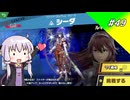 結月ゆかり解説実況　スピリットなしパルテナのみで全スピリット攻略その49（終）ファイアーエムブレム編その１