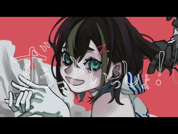 ずうっといっしょ！　歌ってみた　nasaki