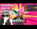 【豆狸のバケル】モモタロウ、変化を使わず、ノーダメージクリア