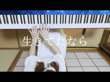 椎名もた『アストロノーツ』（cover）