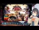 宮舞のダンジョンメーカー