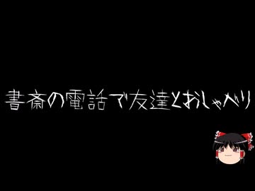 【ゆっくり怪談】ほんのりと怖い話　その21【洒落怖】