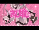 きゅびずむ covered by 酒井 鬱