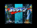 ロックマン実況その1