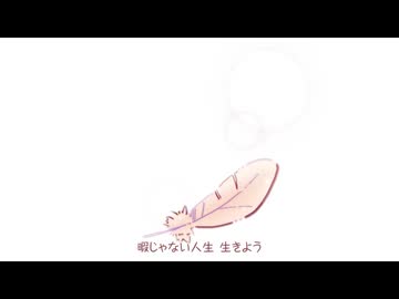 【初投稿】No.1 ／くるゅみ。-　歌ってみた
