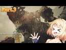 【MHWilds】超天才尻尾切りハンターオネが行く　Part.3 【OИE実況】