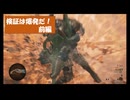 【MHWilds】はぐれ環境調査員の調査記録「検証は爆発だ！前編」