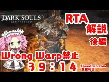 ダークソウルRTA Any% Wrong Warp禁止　IGT39:14　後編【DARK SOULS】【VOICEVOX 実況】