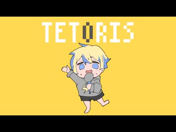 ■テトリス 歌ってみた / un:c（あんく）