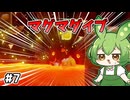 溶岩に落ちるずんだもん #7【ゼルダの伝説 知恵のかりもの 】