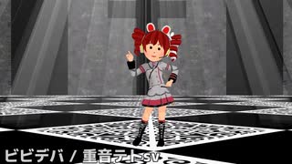 ビビデバ / 重音テトsv Cover Songs【MMD】